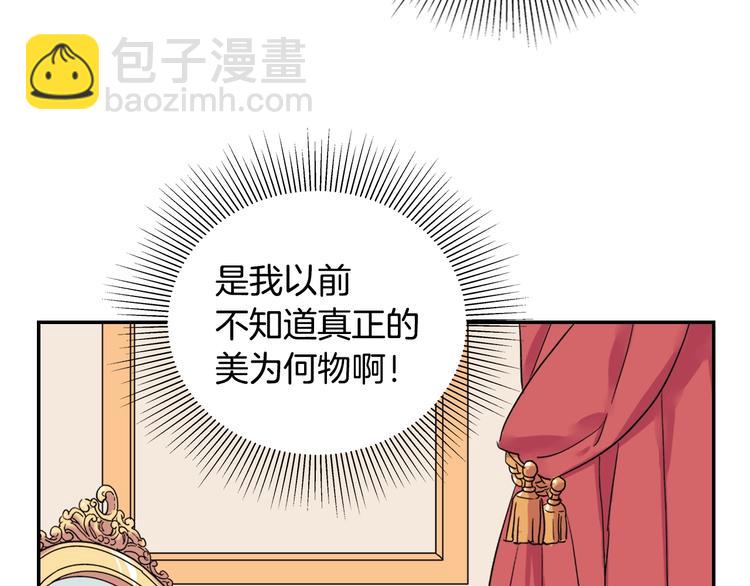 🍺恶女的定义 第4话 皇太子驾到 第17页