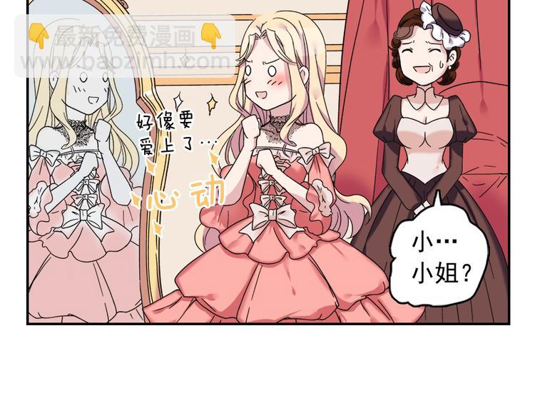 🍺恶女的定义 第4话 皇太子驾到 第18页