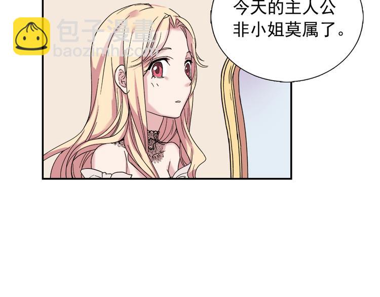🍺恶女的定义 第4话 皇太子驾到 第20页