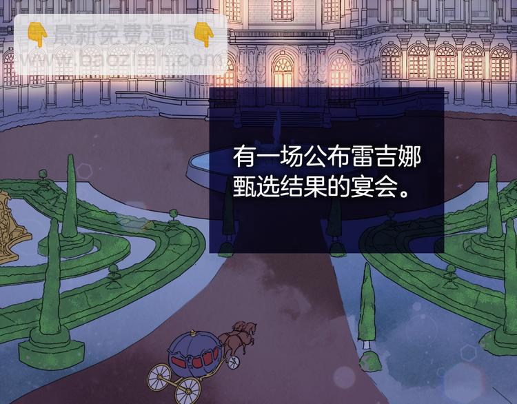 🍺恶女的定义 第4话 皇太子驾到 第22页