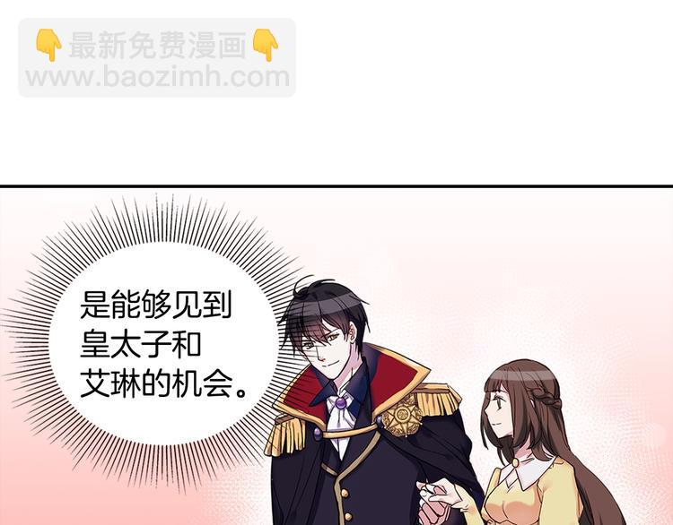 🍺恶女的定义 第4话 皇太子驾到 第24页