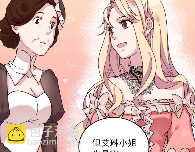 🍺恶女的定义 第4话 皇太子驾到 第27页
