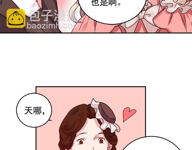 🍺恶女的定义 第4话 皇太子驾到 第28页