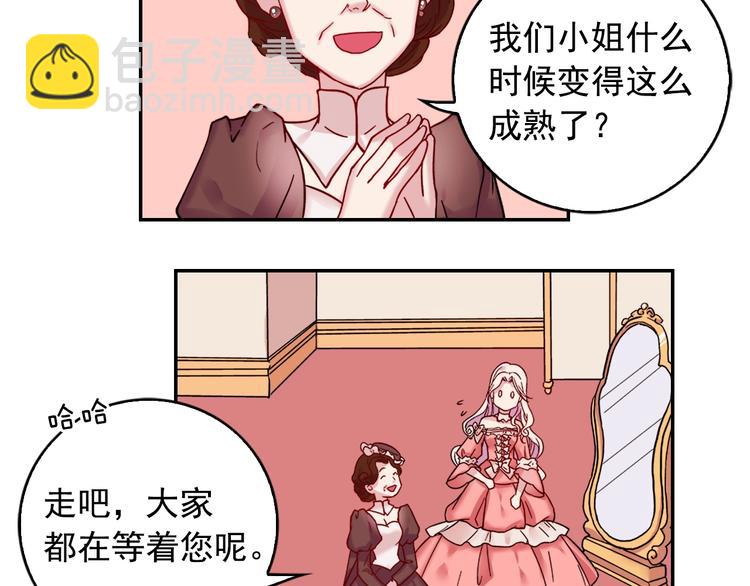 🍺恶女的定义 第4话 皇太子驾到 第29页