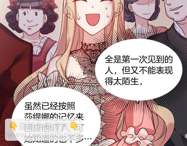 🍺恶女的定义 第4话 皇太子驾到 第37页