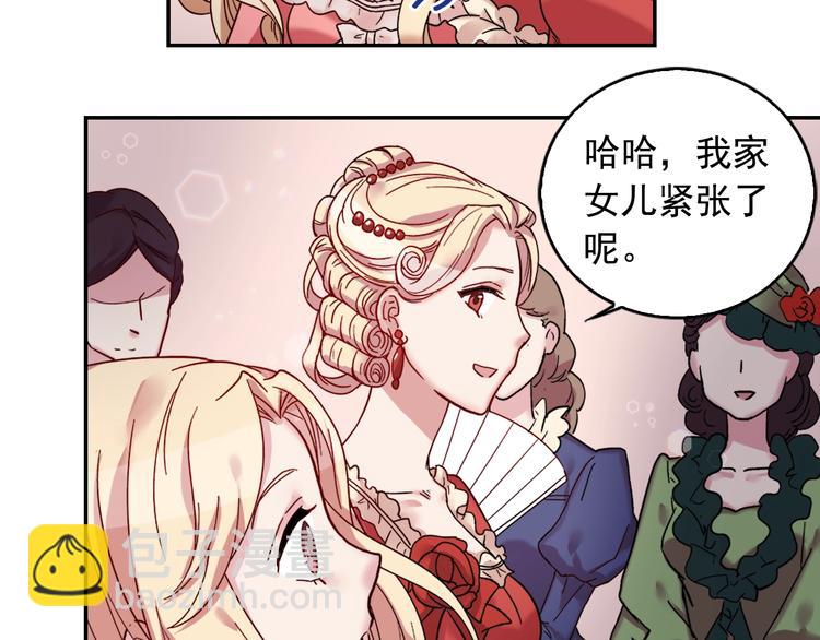 🍺恶女的定义 第4话 皇太子驾到 第39页