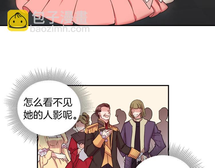 🍺恶女的定义 第4话 皇太子驾到 第45页