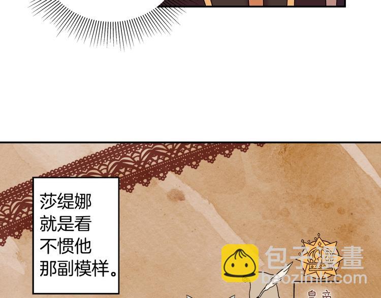 🍺恶女的定义 第4话 皇太子驾到 第47页