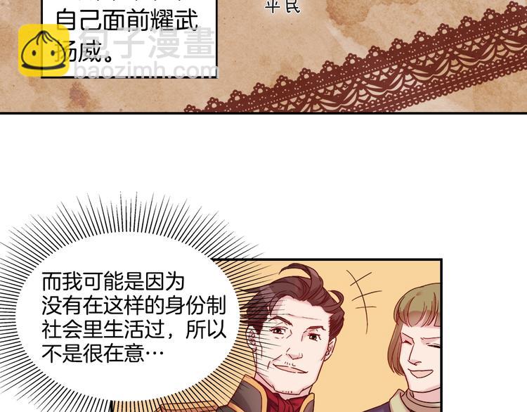 🍺恶女的定义 第4话 皇太子驾到 第49页