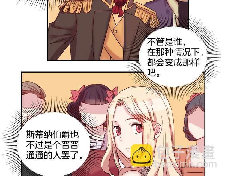 🍺恶女的定义 第4话 皇太子驾到 第50页