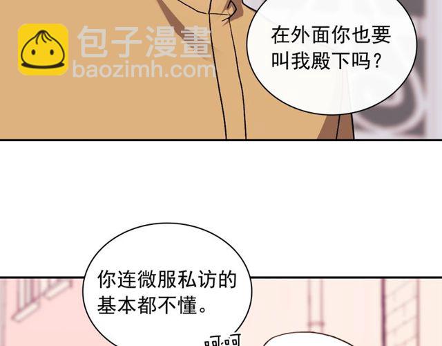 🍺恶女的定义 第45话 昵称 第36页