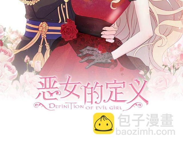 🍺恶女的定义 第47话 靠近 第2页