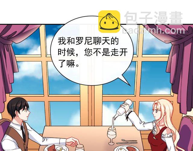 🍺恶女的定义 第47话 靠近 第38页