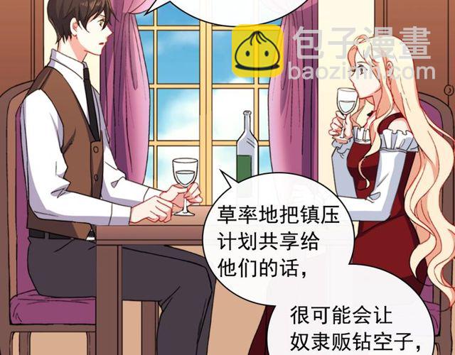🍺恶女的定义 第47话 靠近 第46页