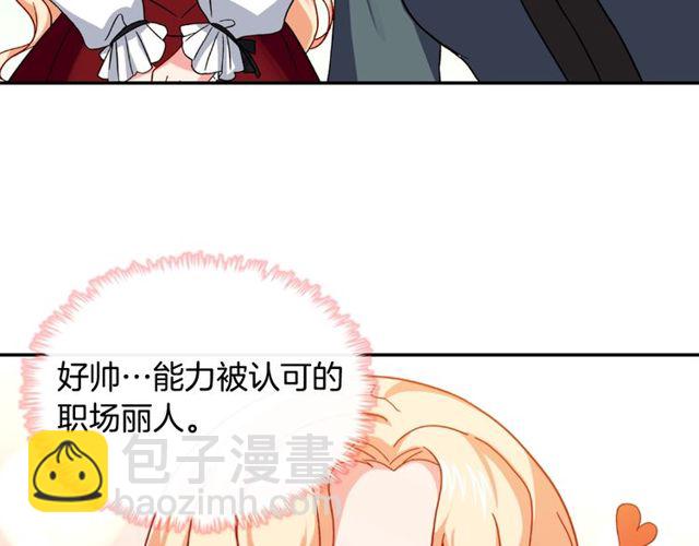 🍺恶女的定义 第49话 对你的感觉 第26页