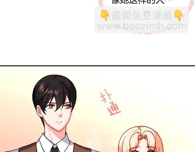 🍺恶女的定义 第49话 对你的感觉 第28页