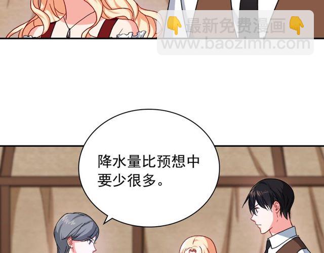 🍺恶女的定义 第49话 对你的感觉 第36页