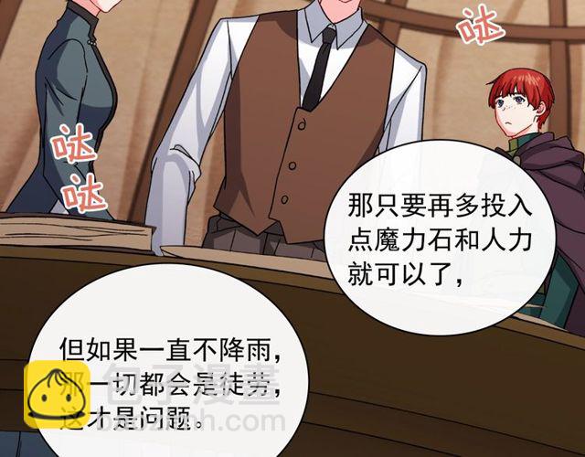 🍺恶女的定义 第49话 对你的感觉 第44页