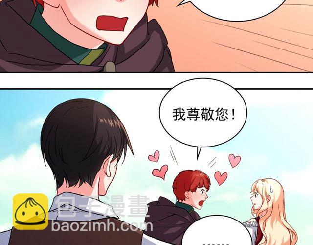 🍺恶女的定义 第49话 对你的感觉 第8页