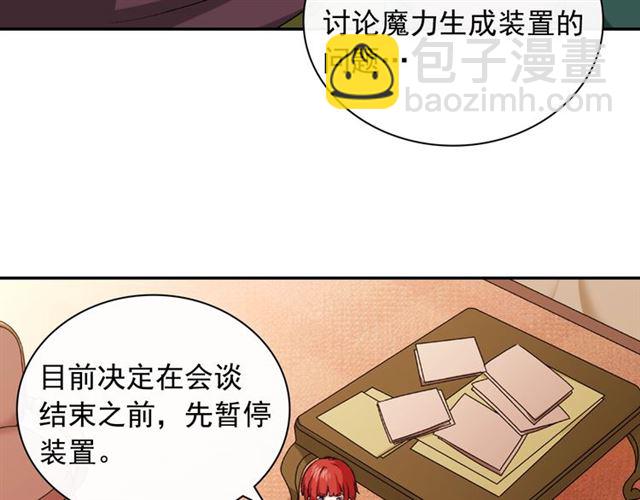 🍺恶女的定义 第50话 加班的考验 第29页