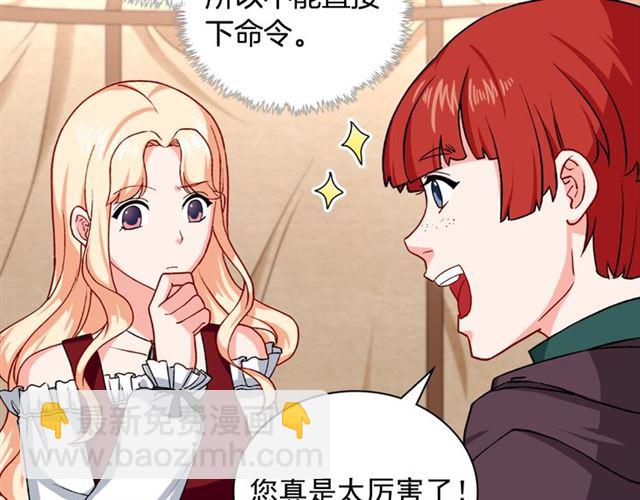 🍺恶女的定义 第50话 加班的考验 第39页