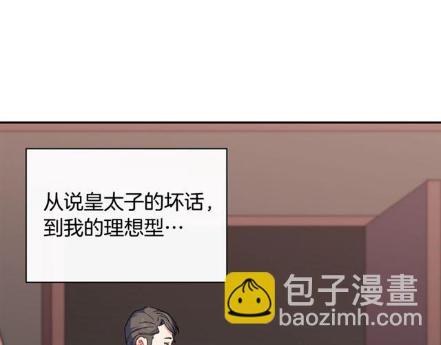 🍺恶女的定义 第54话 冰山也会吃醋？ 第14页