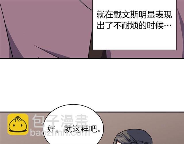 🍺恶女的定义 第54话 冰山也会吃醋？ 第18页