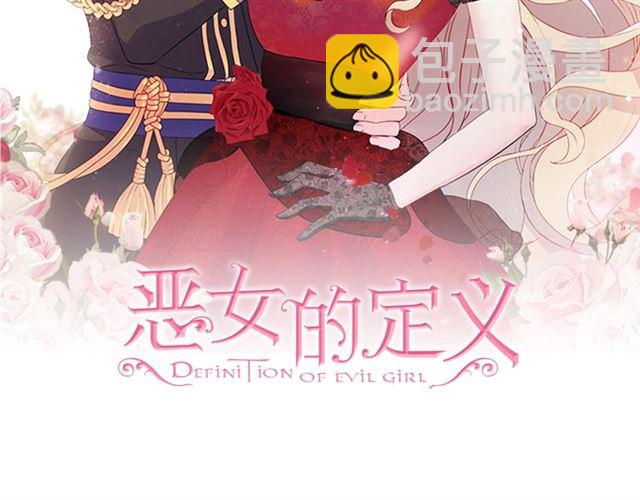 🍺恶女的定义 第54话 冰山也会吃醋？ 第2页