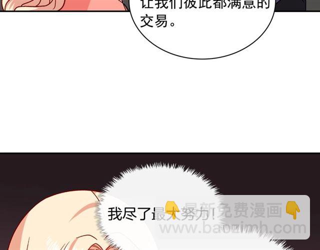 🍺恶女的定义 第54话 冰山也会吃醋？ 第20页