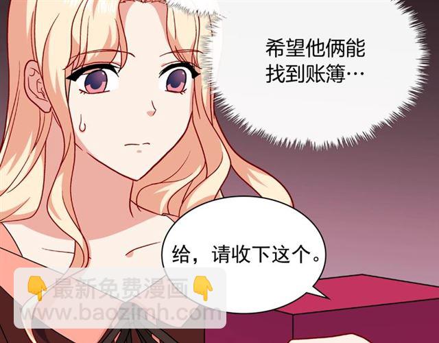 🍺恶女的定义 第54话 冰山也会吃醋？ 第21页