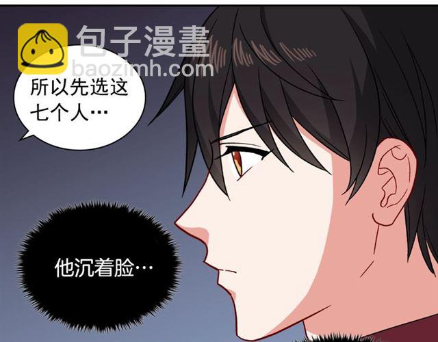 🍺恶女的定义 第54话 冰山也会吃醋？ 第30页