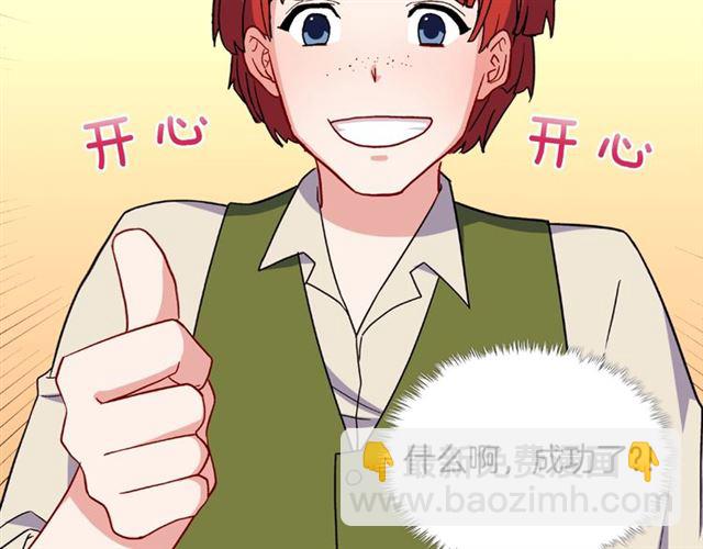 🍺恶女的定义 第54话 冰山也会吃醋？ 第34页