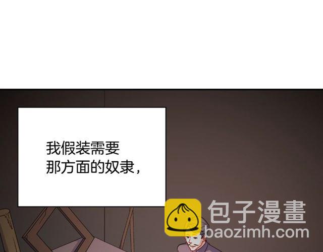 🍺恶女的定义 第54话 冰山也会吃醋？ 第5页