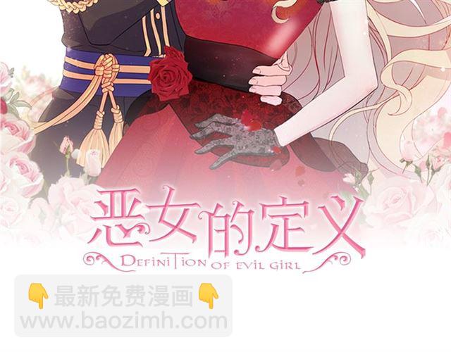 🍺恶女的定义 第58话 回宫 第2页