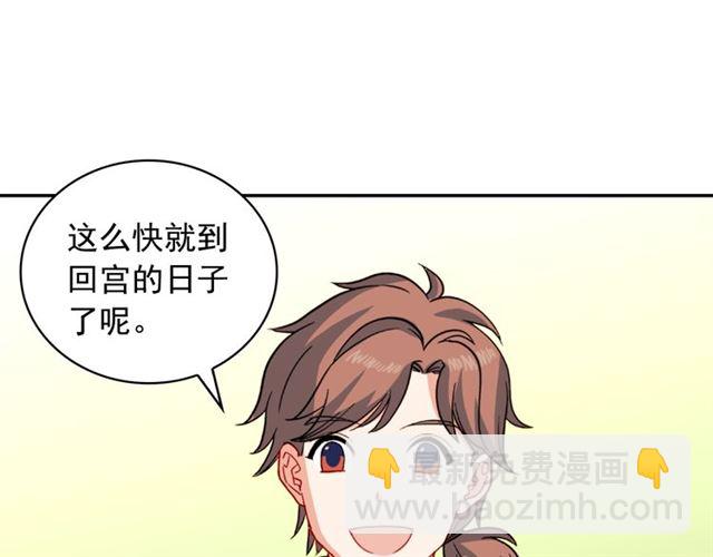 🍺恶女的定义 第58话 回宫 第33页