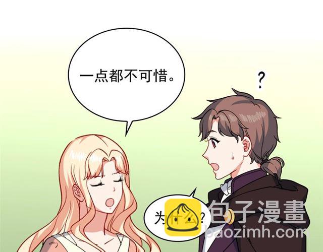 🍺恶女的定义 第58话 回宫 第35页