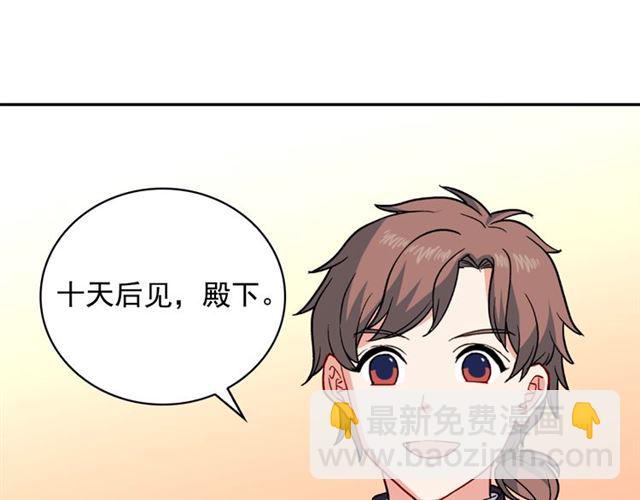 🍺恶女的定义 第58话 回宫 第45页