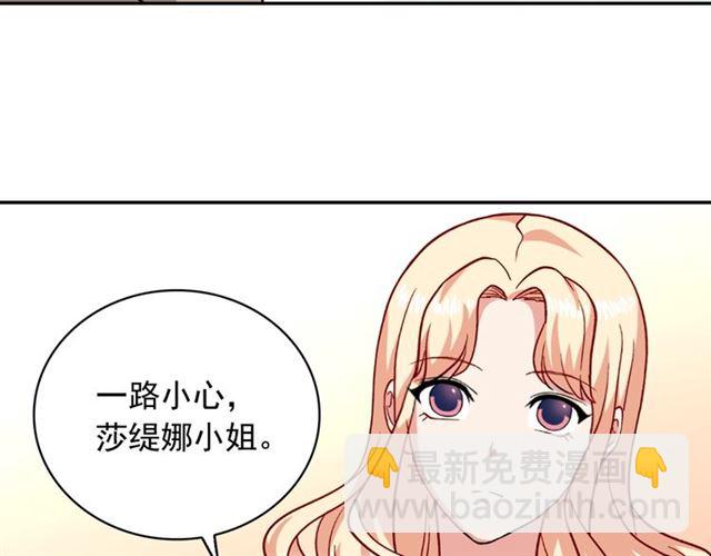 🍺恶女的定义 第58话 回宫 第47页