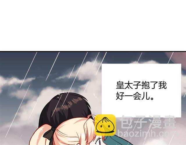 🍺恶女的定义 第58话 回宫 第5页