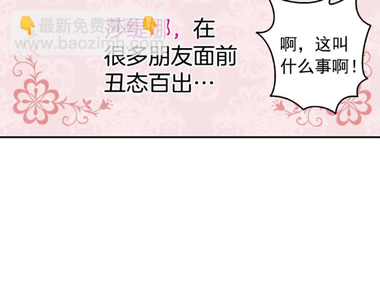 🍺恶女的定义 第6话 难猜透的太子殿下 第11页