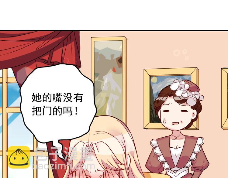 🍺恶女的定义 第6话 难猜透的太子殿下 第12页