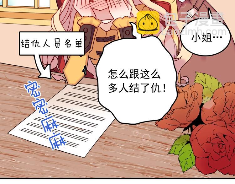 🍺恶女的定义 第6话 难猜透的太子殿下 第13页