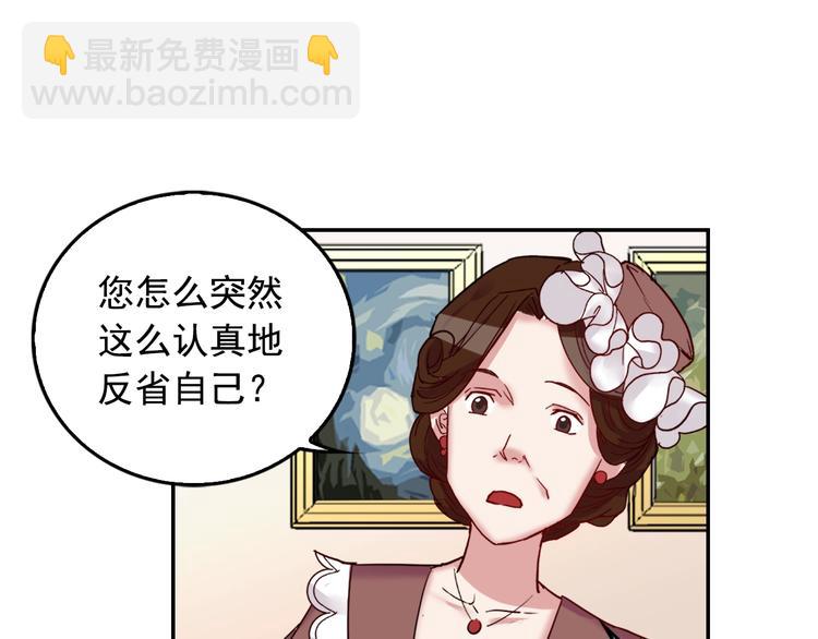 🍺恶女的定义 第6话 难猜透的太子殿下 第15页