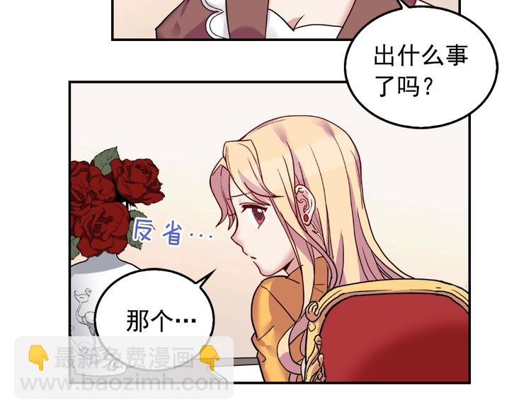 🍺恶女的定义 第6话 难猜透的太子殿下 第16页