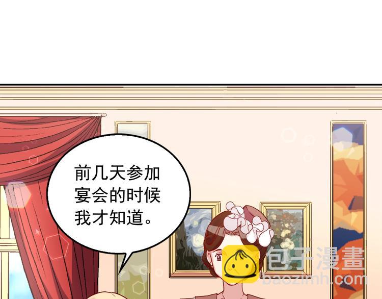 🍺恶女的定义 第6话 难猜透的太子殿下 第17页