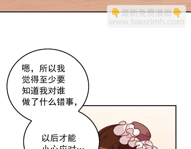 🍺恶女的定义 第6话 难猜透的太子殿下 第19页