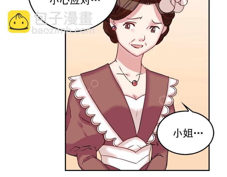 🍺恶女的定义 第6话 难猜透的太子殿下 第20页