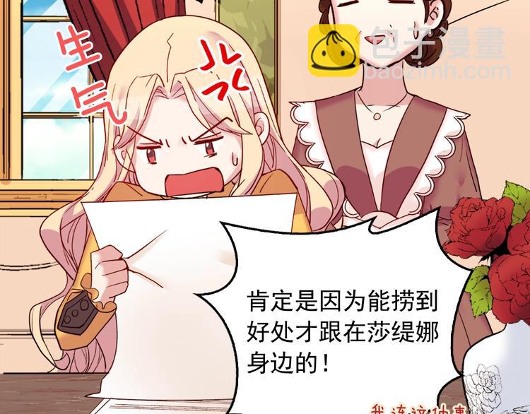 🍺恶女的定义 第6话 难猜透的太子殿下 第22页