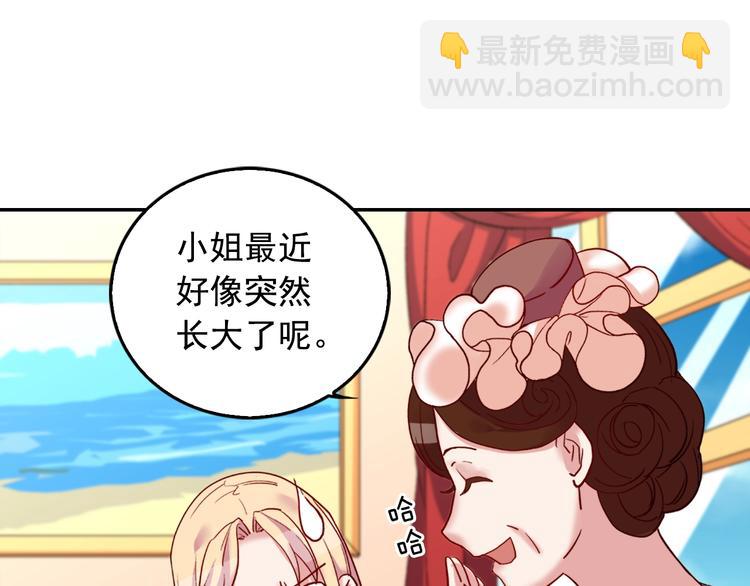 🍺恶女的定义 第6话 难猜透的太子殿下 第24页