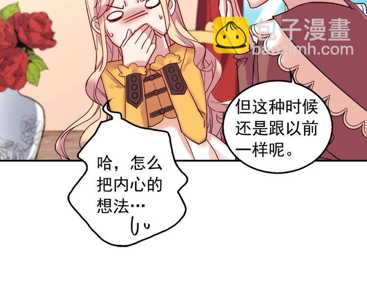 🍺恶女的定义 第6话 难猜透的太子殿下 第25页